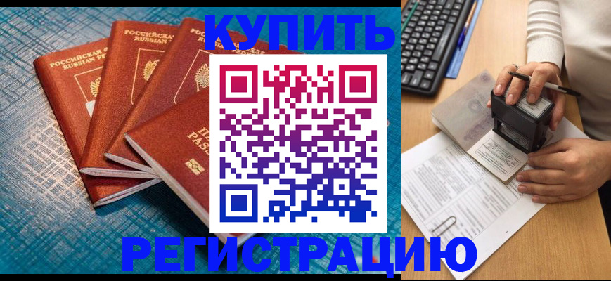 временная регистрация в квартире в Бежецке