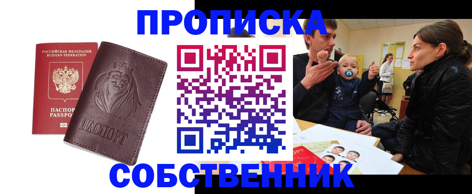 временная прописка в Бежецке